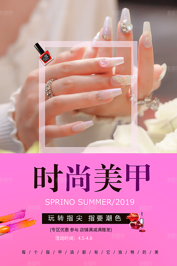 美甲宣传海报设计素材