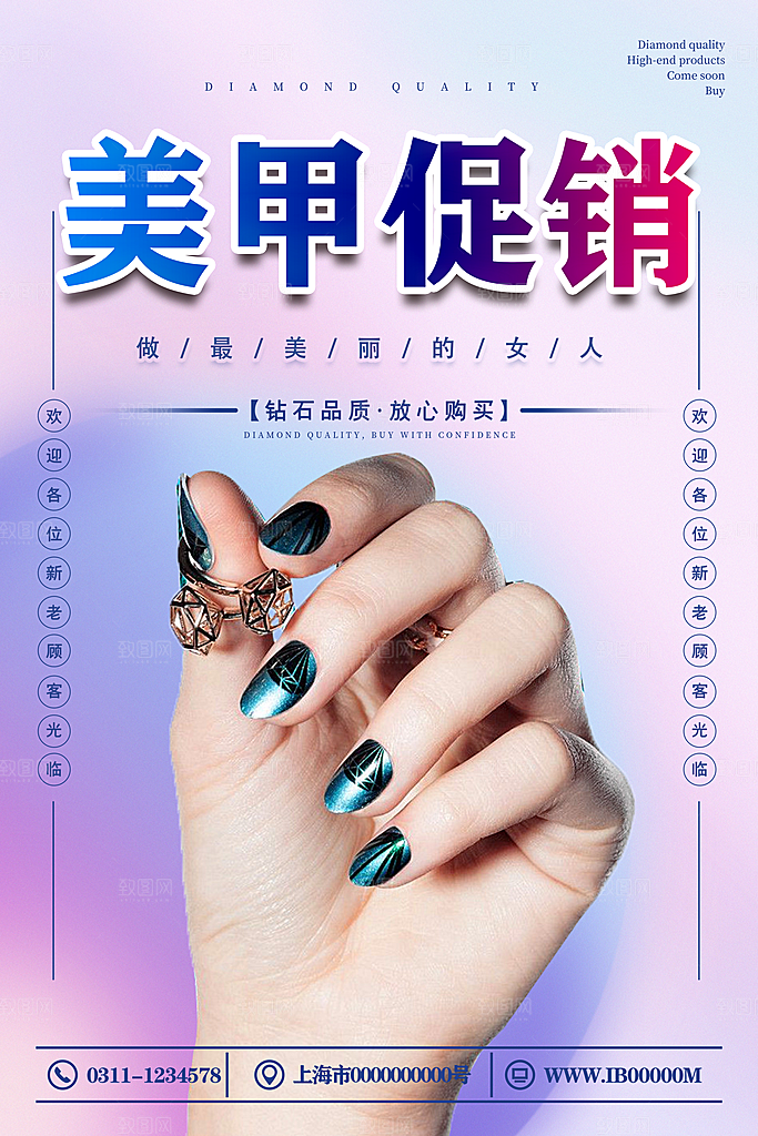 美甲宣传海报设计素材