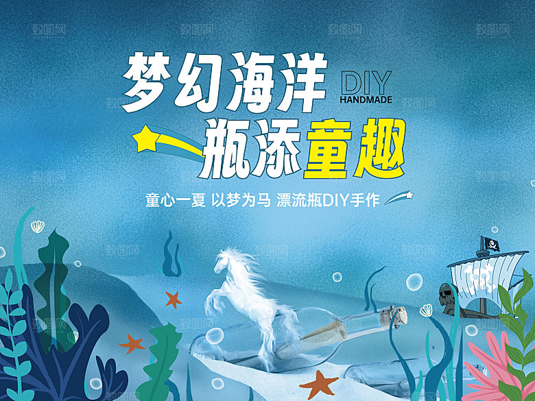漂流瓶背景板少儿暖场活动桁架
