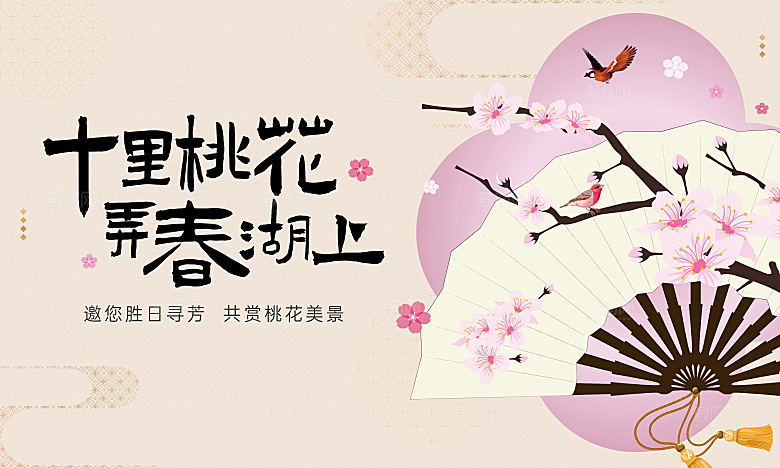 中式古风桃花节背景板