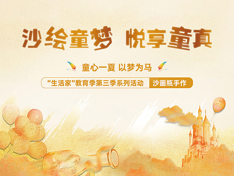 沙画背景板少儿暖场活动桁架