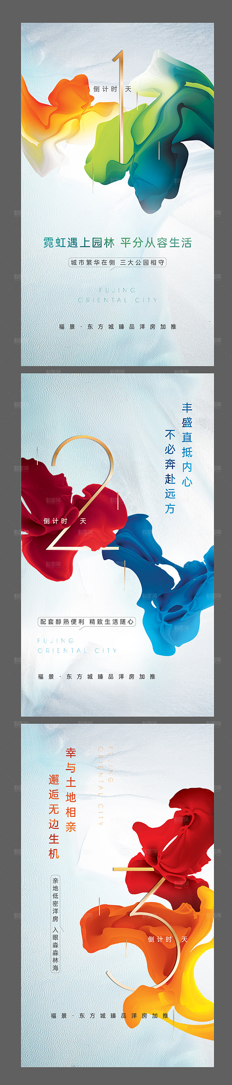 地产彩色倒计时海报