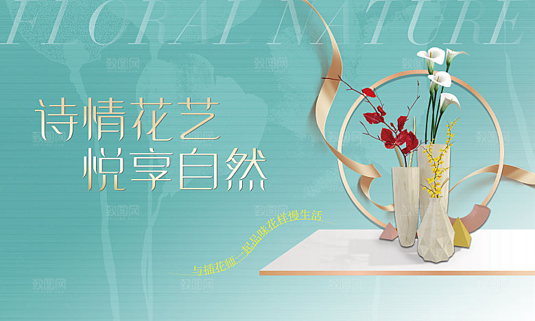 地产周末暖场插花花艺主画面