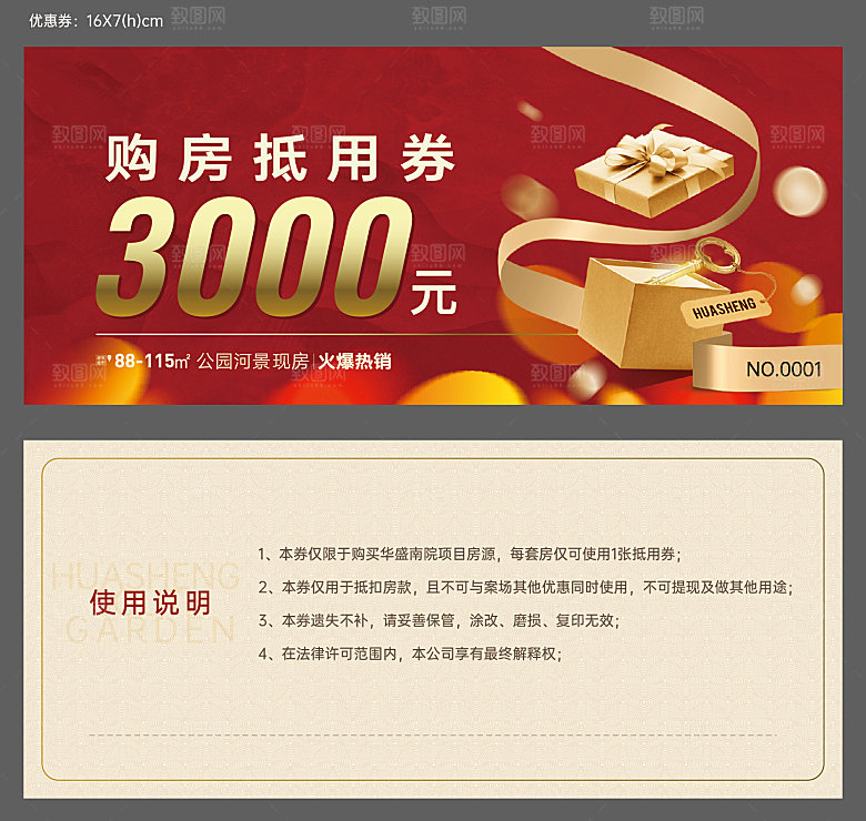 抵用券抽奖券优惠券打折券暖场活动