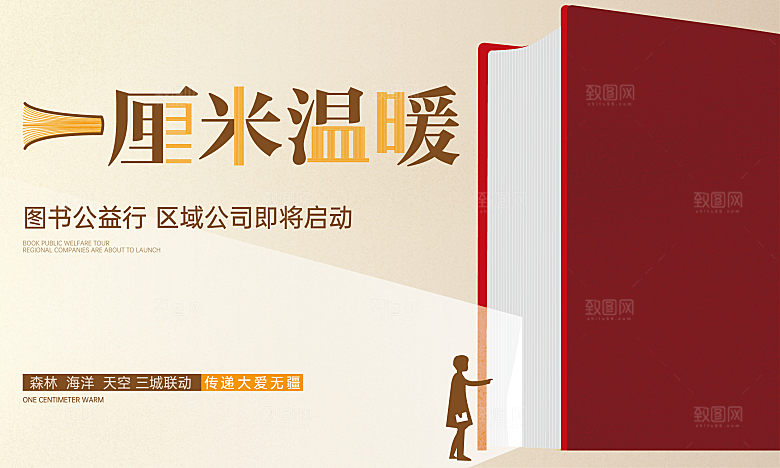 读书书展背景板主画面
