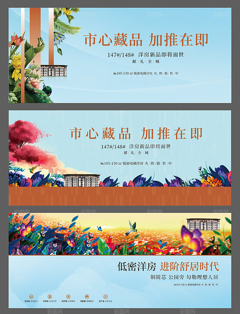 地产洋房住宅主画面主KV