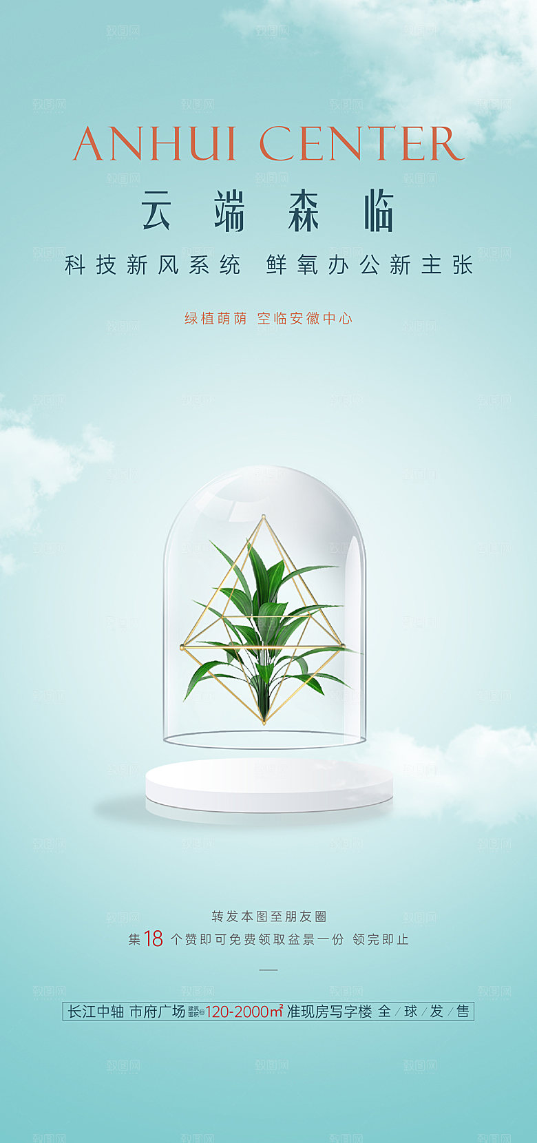 绿植海报暖场活动