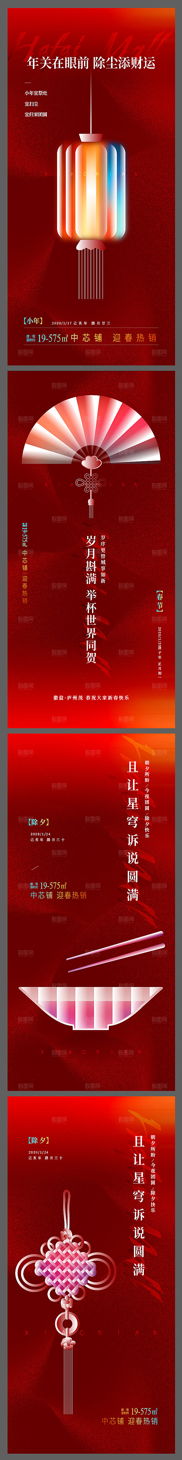 地产红色春节年俗海报