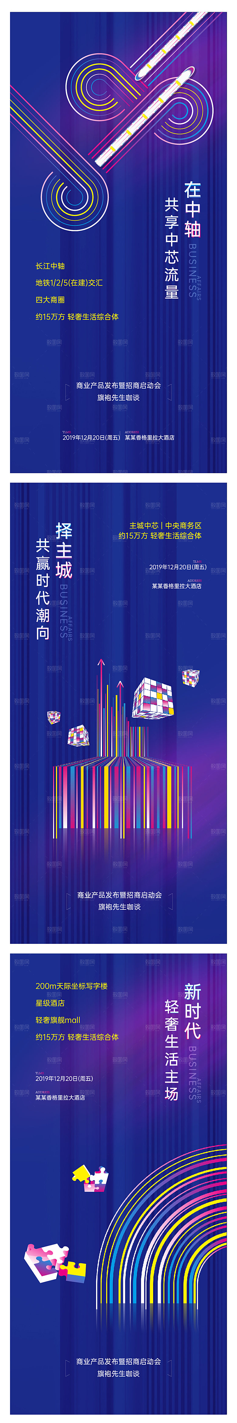 地产商业写字楼海报