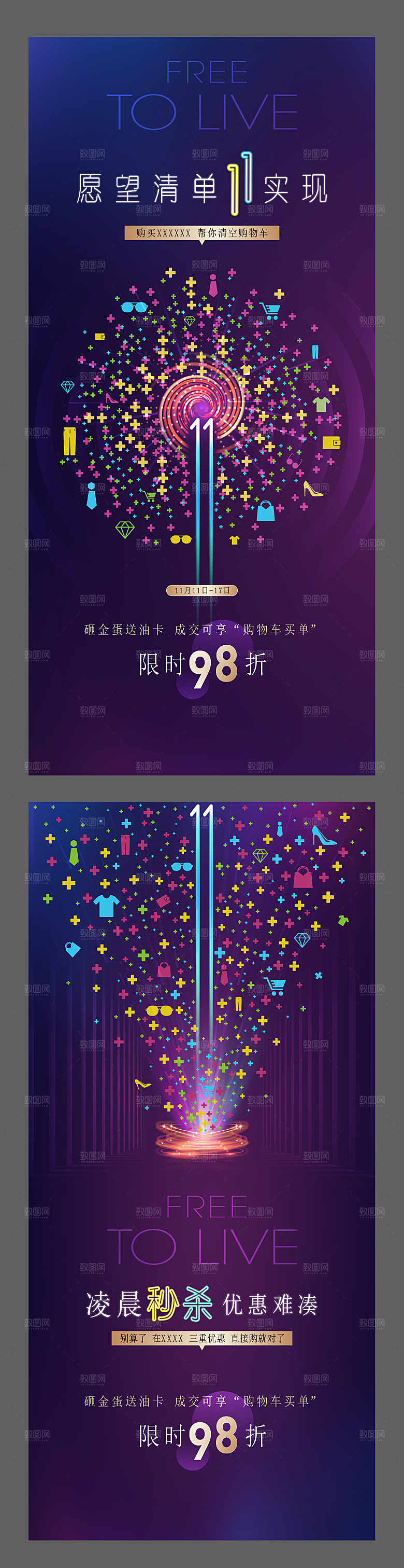 地产商业购物海报