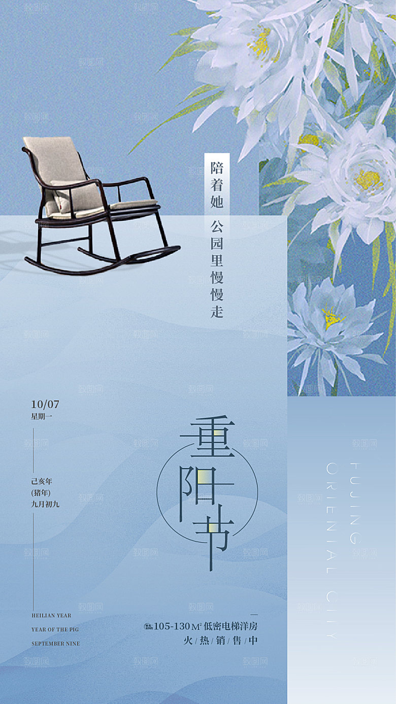 重阳节刷屏单图节日