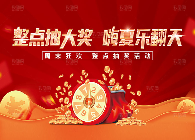 拍卖抽奖背景板主画面