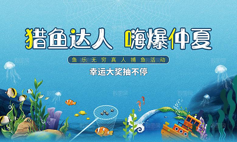 捕鱼达人背景板桁架