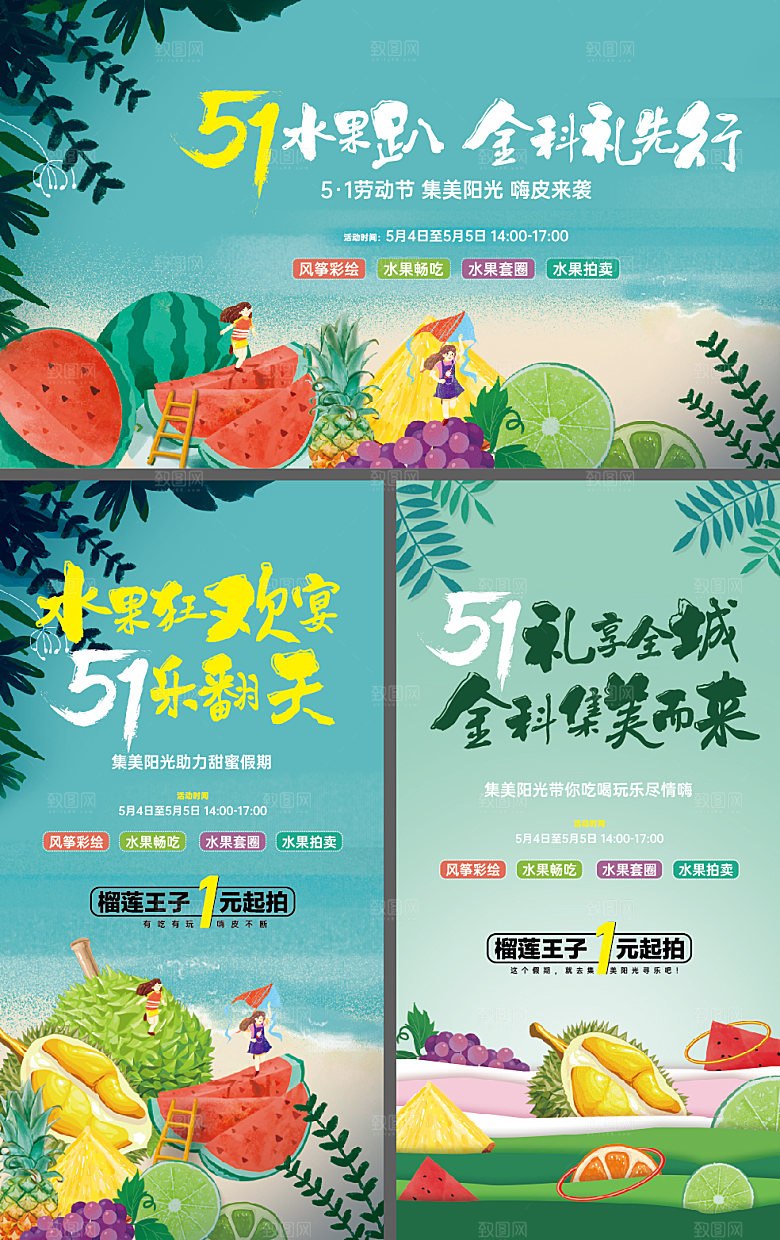 暖场活动风筝彩绘水果主画面