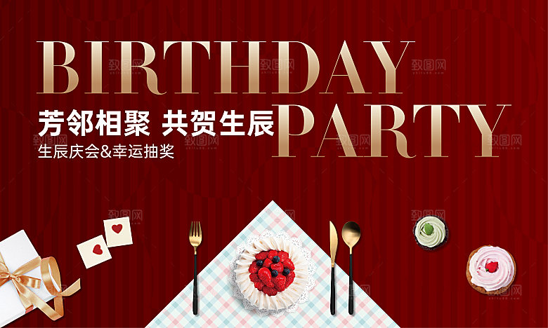 背景板业主生日会活动桁架