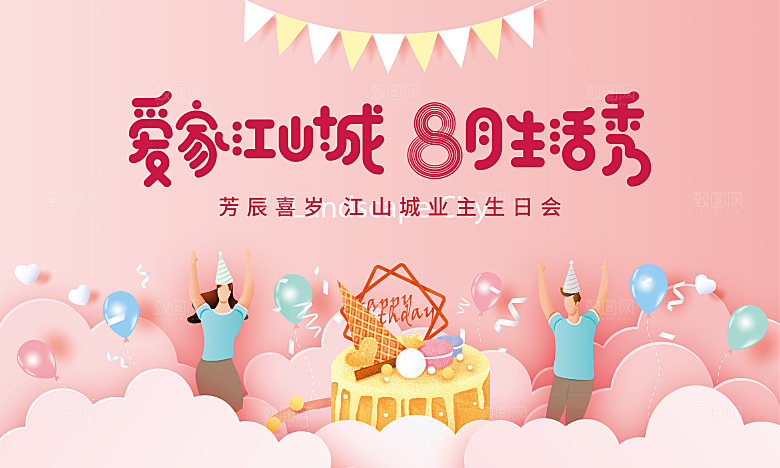 业主生日会活动桁架