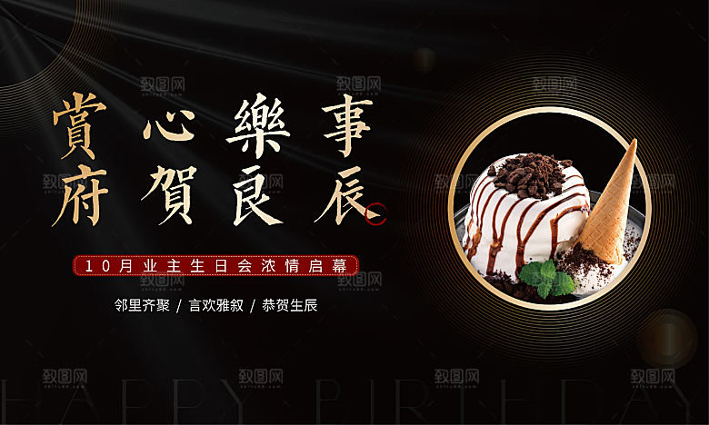地产黑色暖场活动业主生日桁架