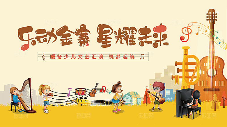 地产音乐文艺汇演主画面