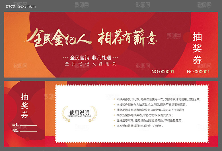 抵用券抽奖券优惠券打折券