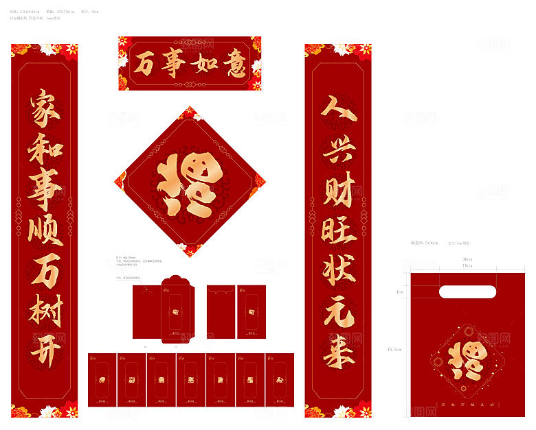 对联新春春节新年大礼包红包红色