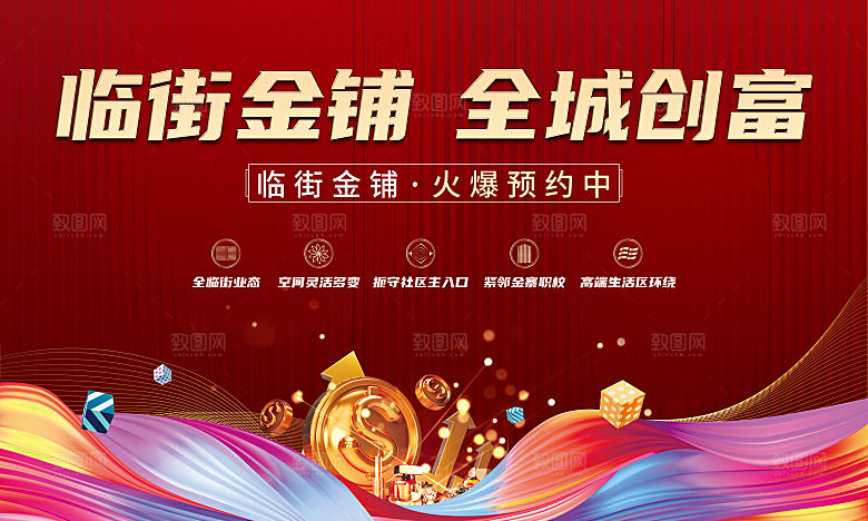 地产红色商业商铺主画面