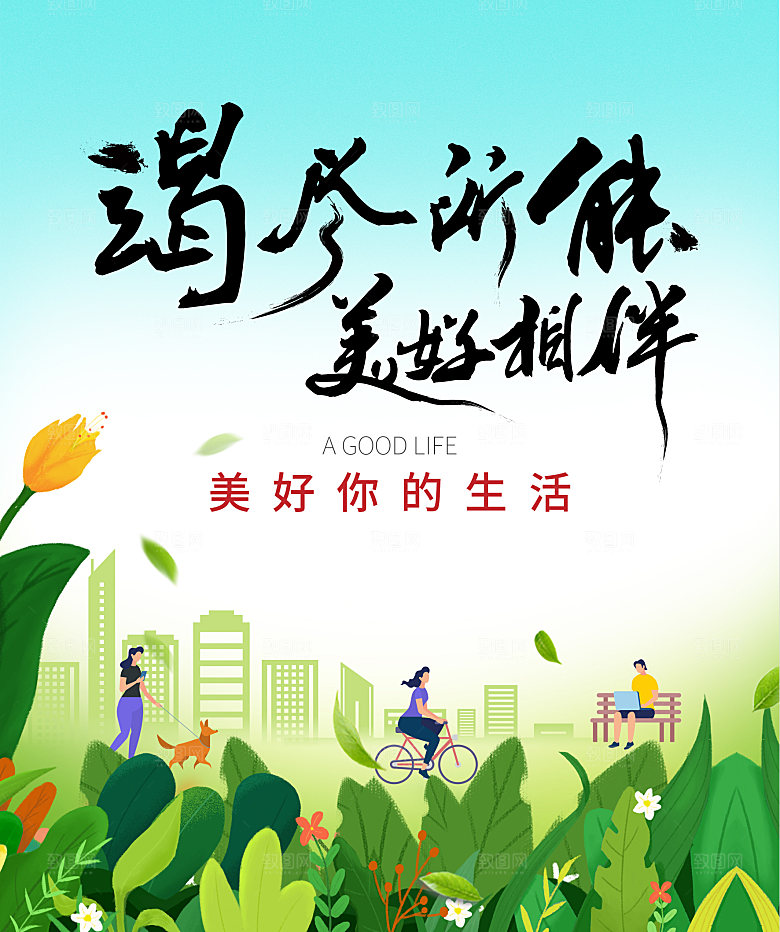 地产绿色暖场活动背景板