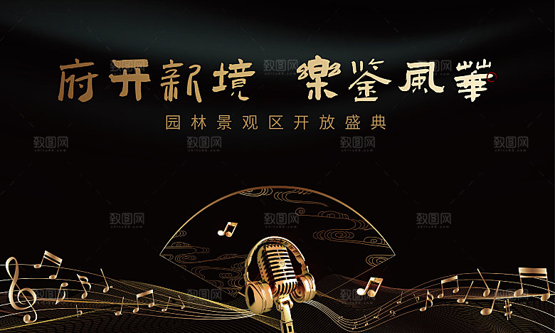 音乐晚宴活动背景板主画面