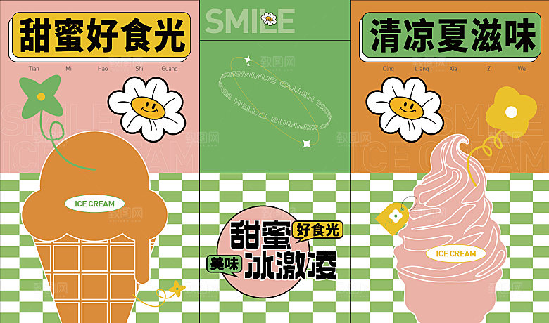 冰淇淋背景板桁架展板主画面