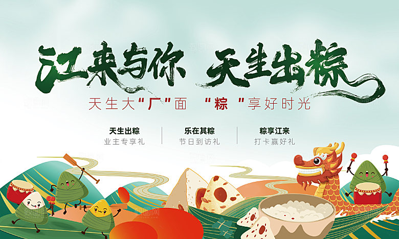 端午活动KV背景板户外桁架展板