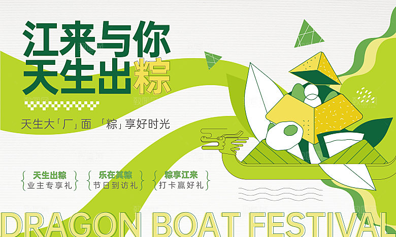 绿色端午活动KV背景板户外桁架
