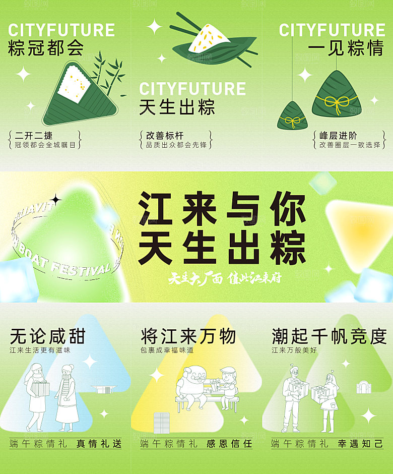 绿色卡通端午朋友圈三宫格刷屏