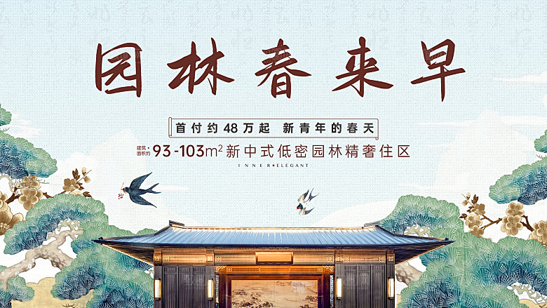 地产中式别墅主画面