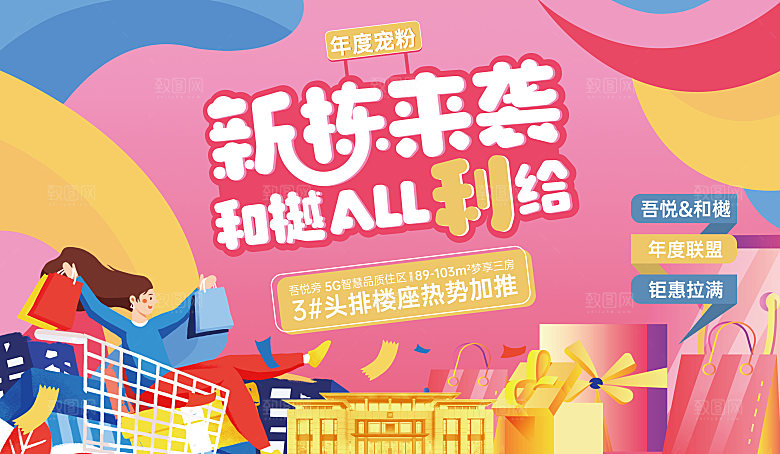 地产粉色商业购物节主画面