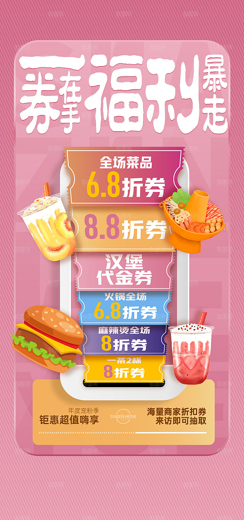 地产趣味美食海报
