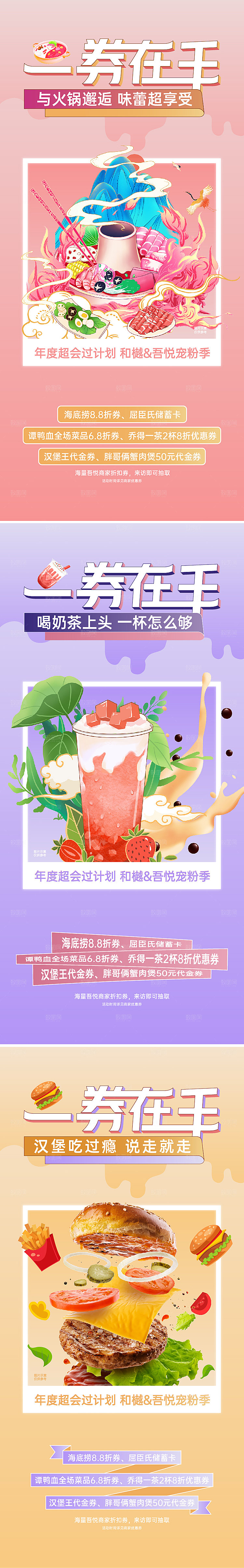地产趣味美食海报