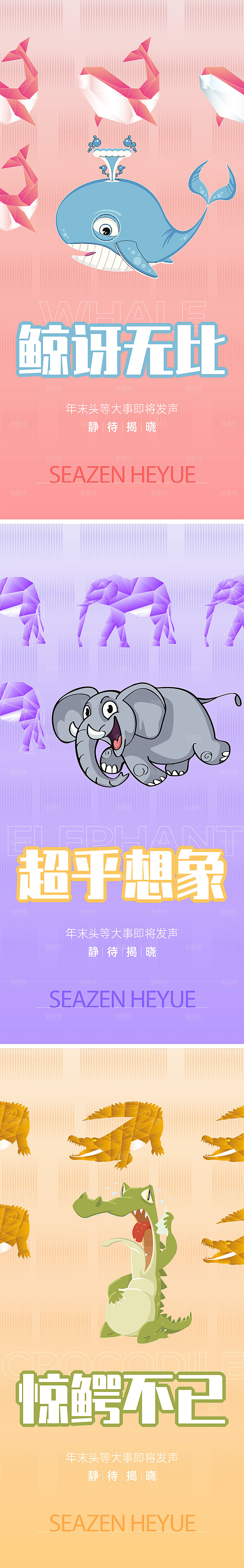 地产趣味动物海报