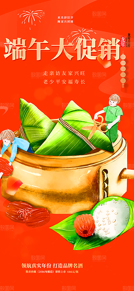 端午节粽子促销活动海报