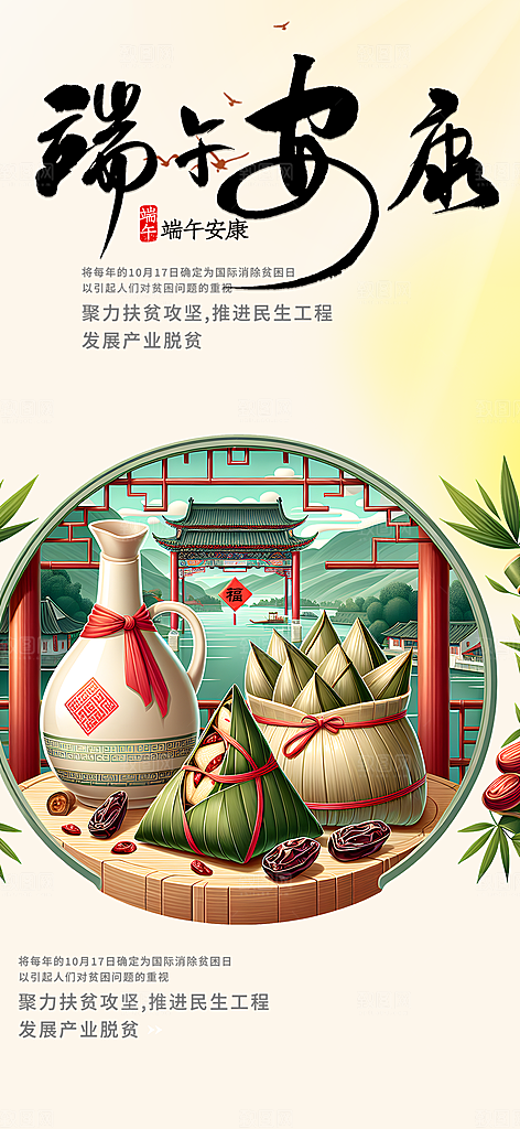 端午节粽子促销活动海报