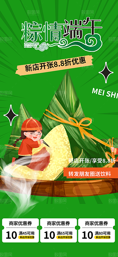 端午节粽子促销活动海报