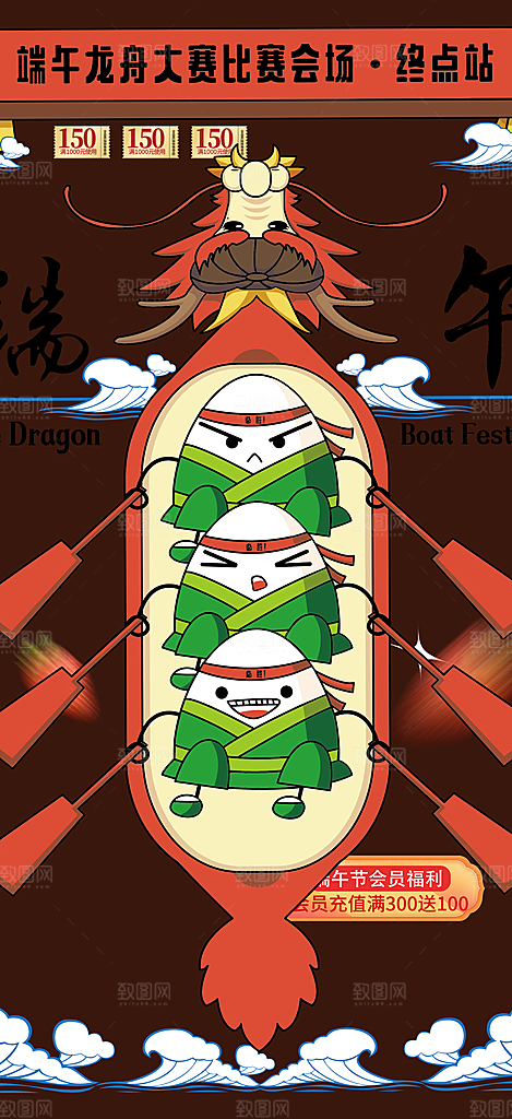 端午节粽子促销活动海报