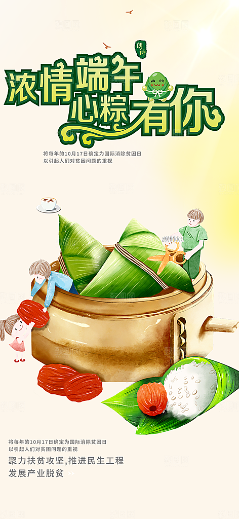 端午节粽子促销活动海报