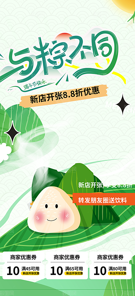 端午节粽子促销活动海报