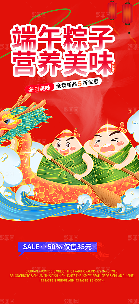 端午节粽子促销活动海报