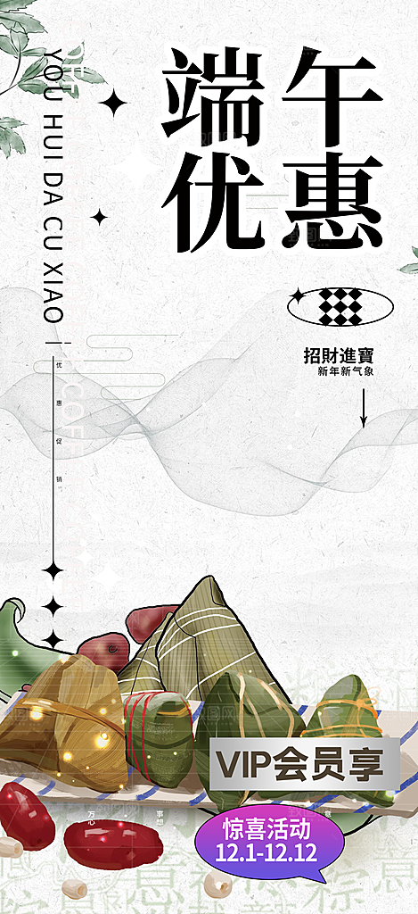 端午节粽子促销活动海报