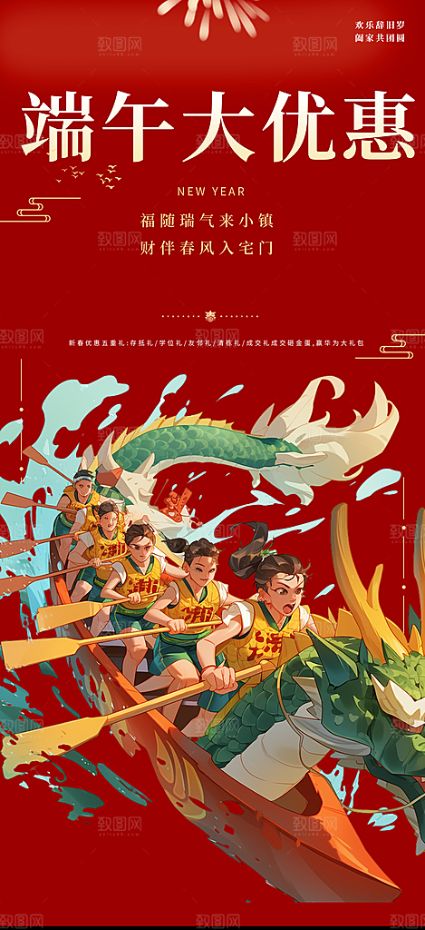 龙舟端午节粽子促销活动海报