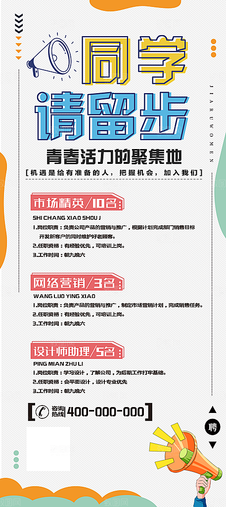 公司企业校园招聘展架模版