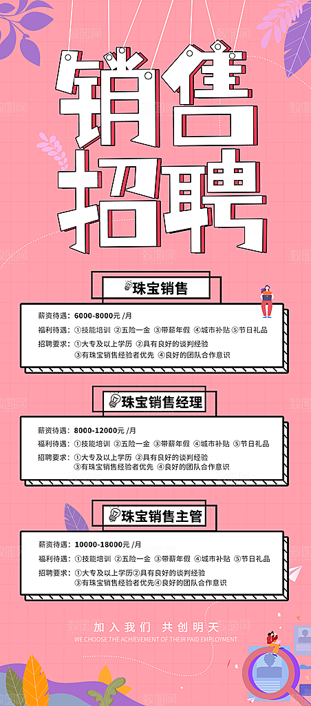 公司企业校园招聘展架模版