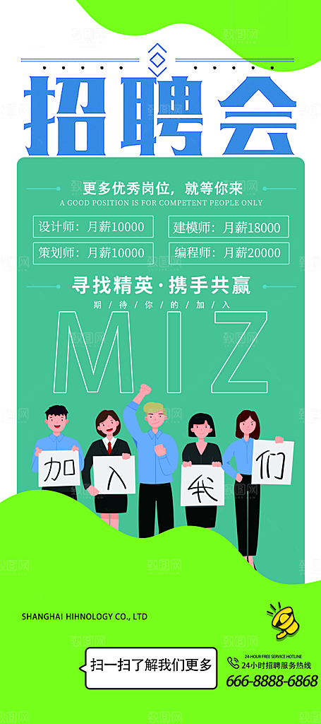 公司企业校园招聘展架模版