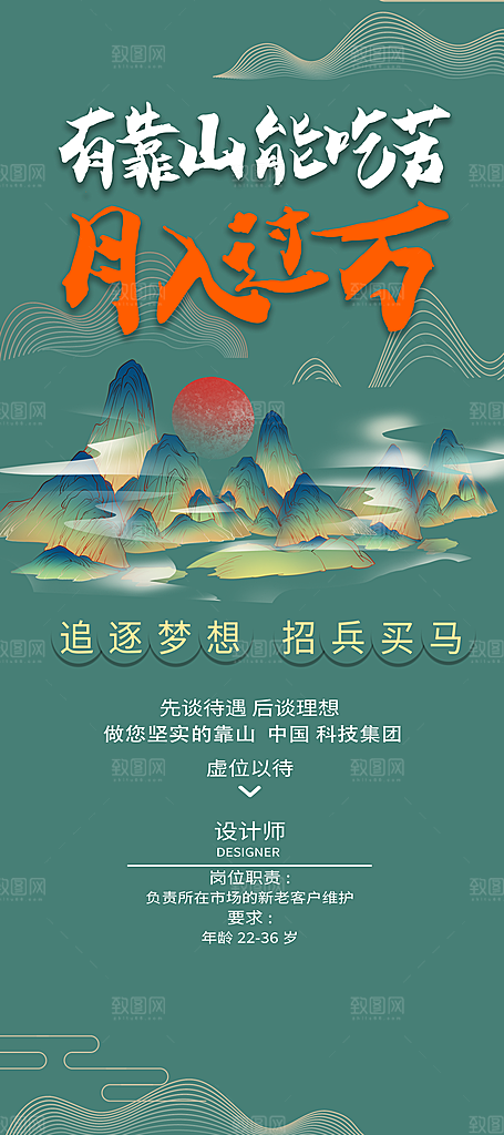 公司企业校园招聘展架模版
