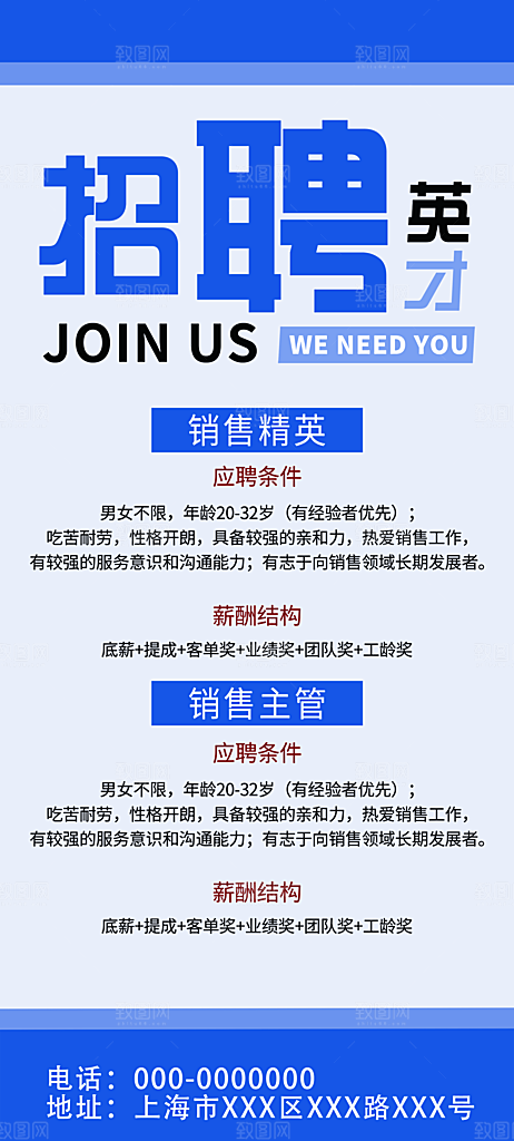 公司企业校园招聘展架模版